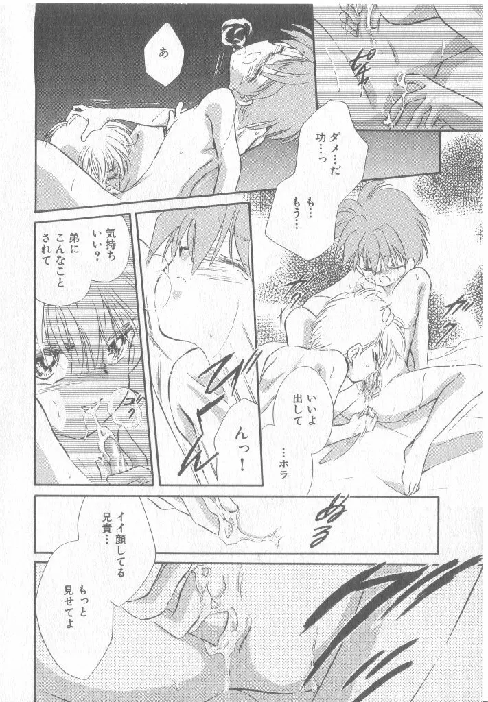 COMIC 厨子王 8 Page.79