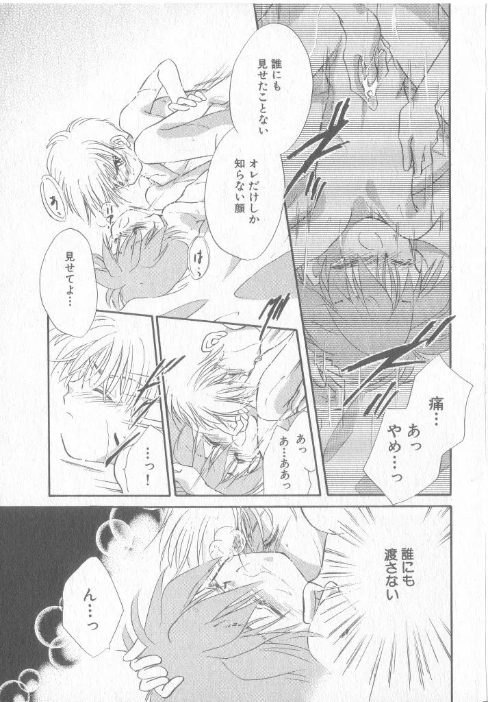 COMIC 厨子王 8 Page.80