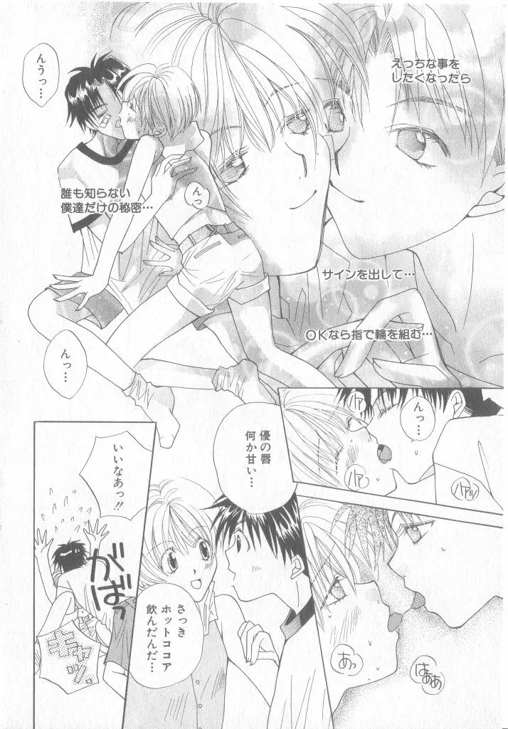 COMIC 厨子王 8 Page.87