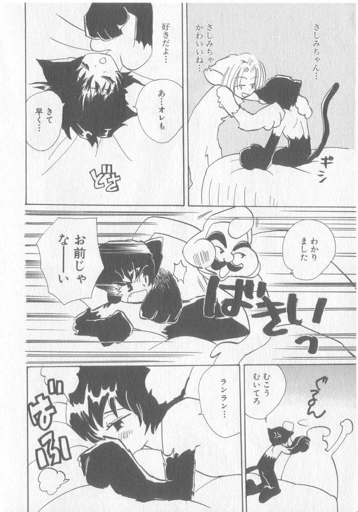 COMIC 厨子王 8 Page.9