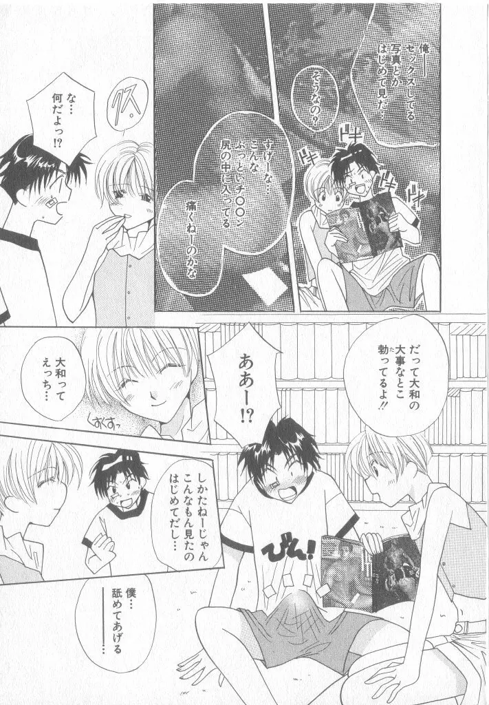 COMIC 厨子王 8 Page.90