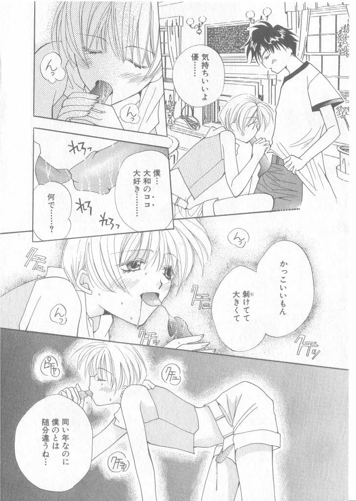 COMIC 厨子王 8 Page.91