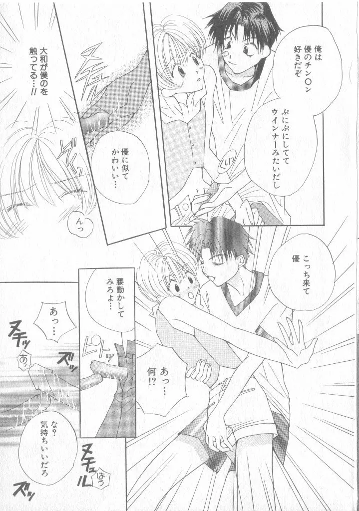 COMIC 厨子王 8 Page.92