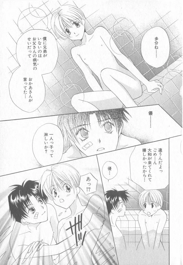 COMIC 厨子王 8 Page.96