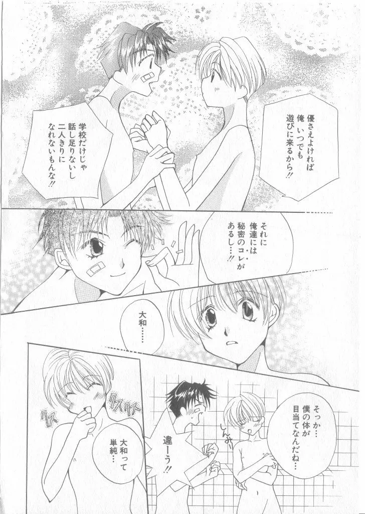 COMIC 厨子王 8 Page.97