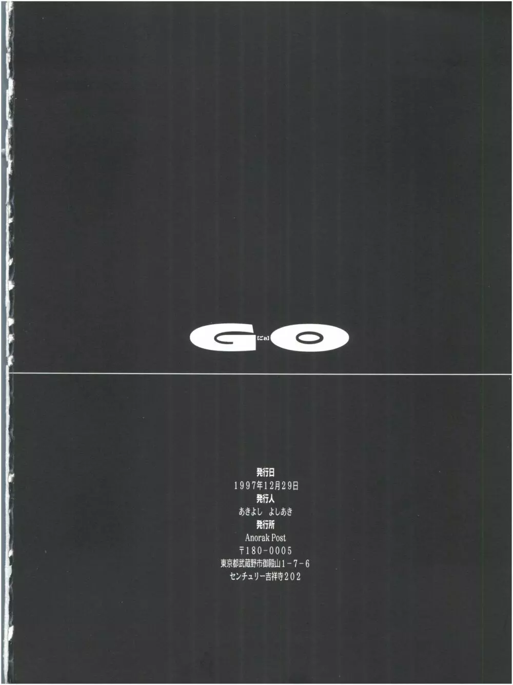 GO あきよしよしあき個人誌総集編 Page.105