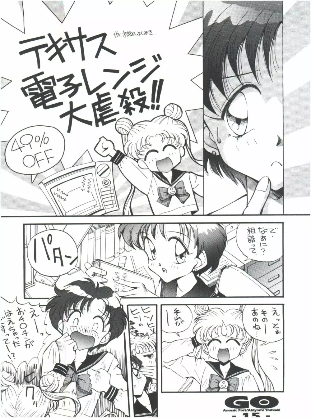 GO あきよしよしあき個人誌総集編 Page.14