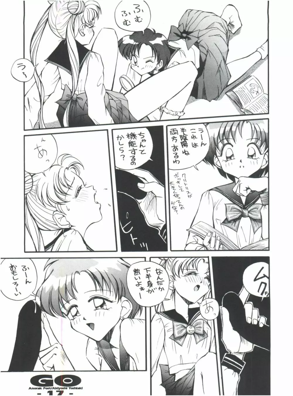 GO あきよしよしあき個人誌総集編 Page.16