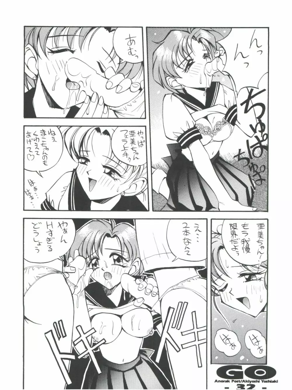 GO あきよしよしあき個人誌総集編 Page.31