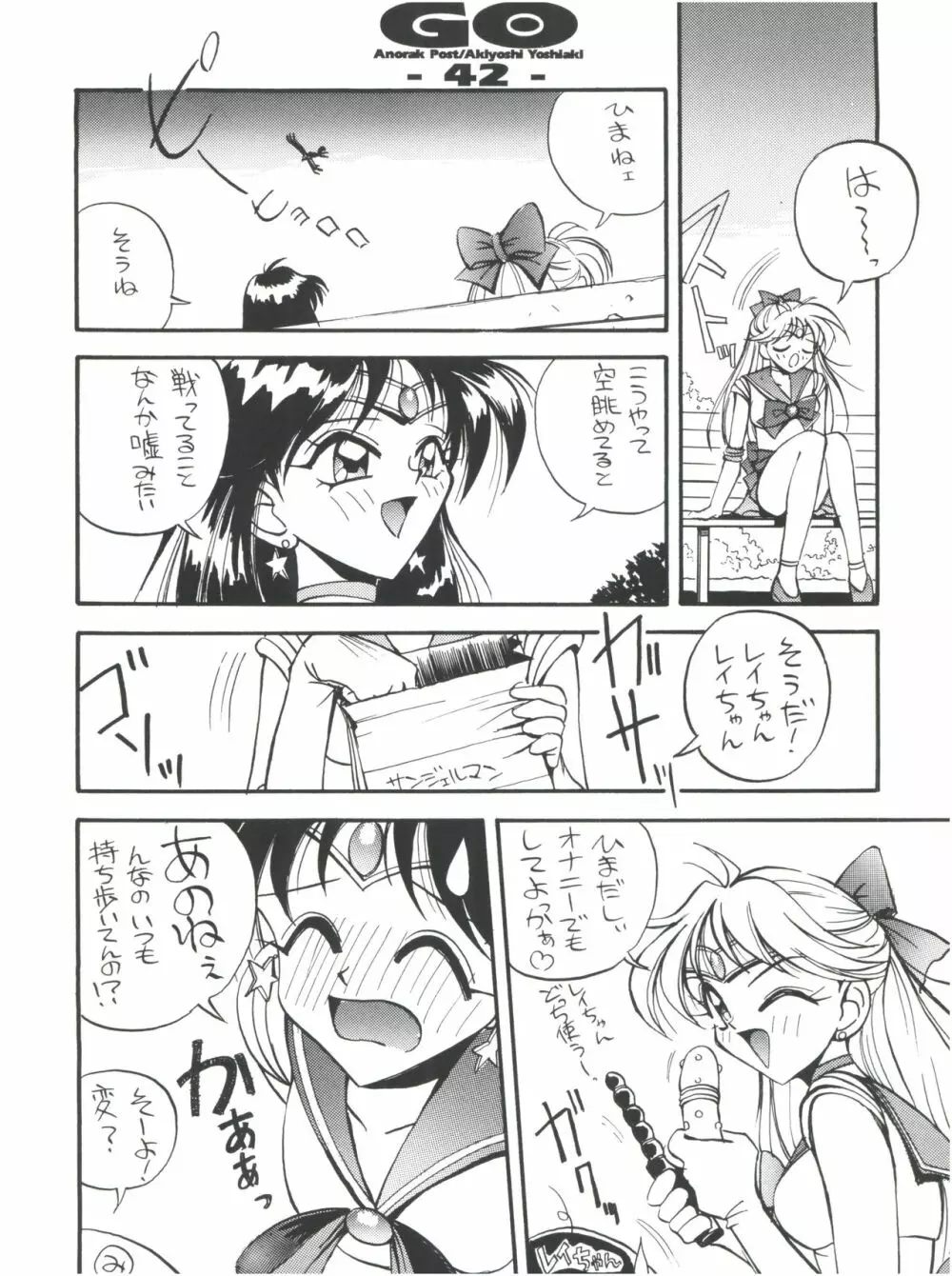 GO あきよしよしあき個人誌総集編 Page.41