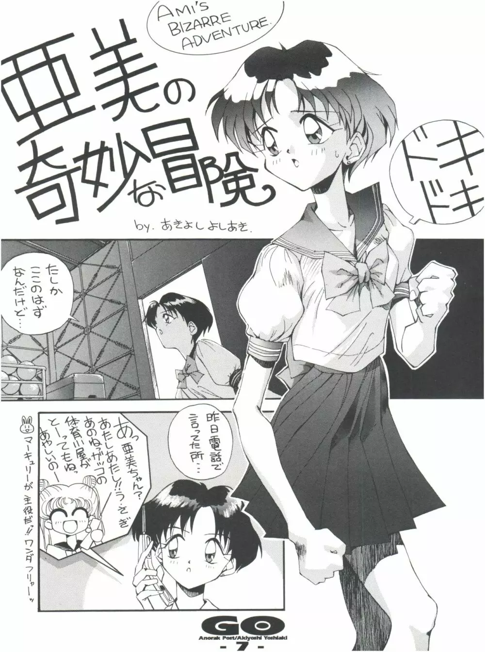 GO あきよしよしあき個人誌総集編 Page.6