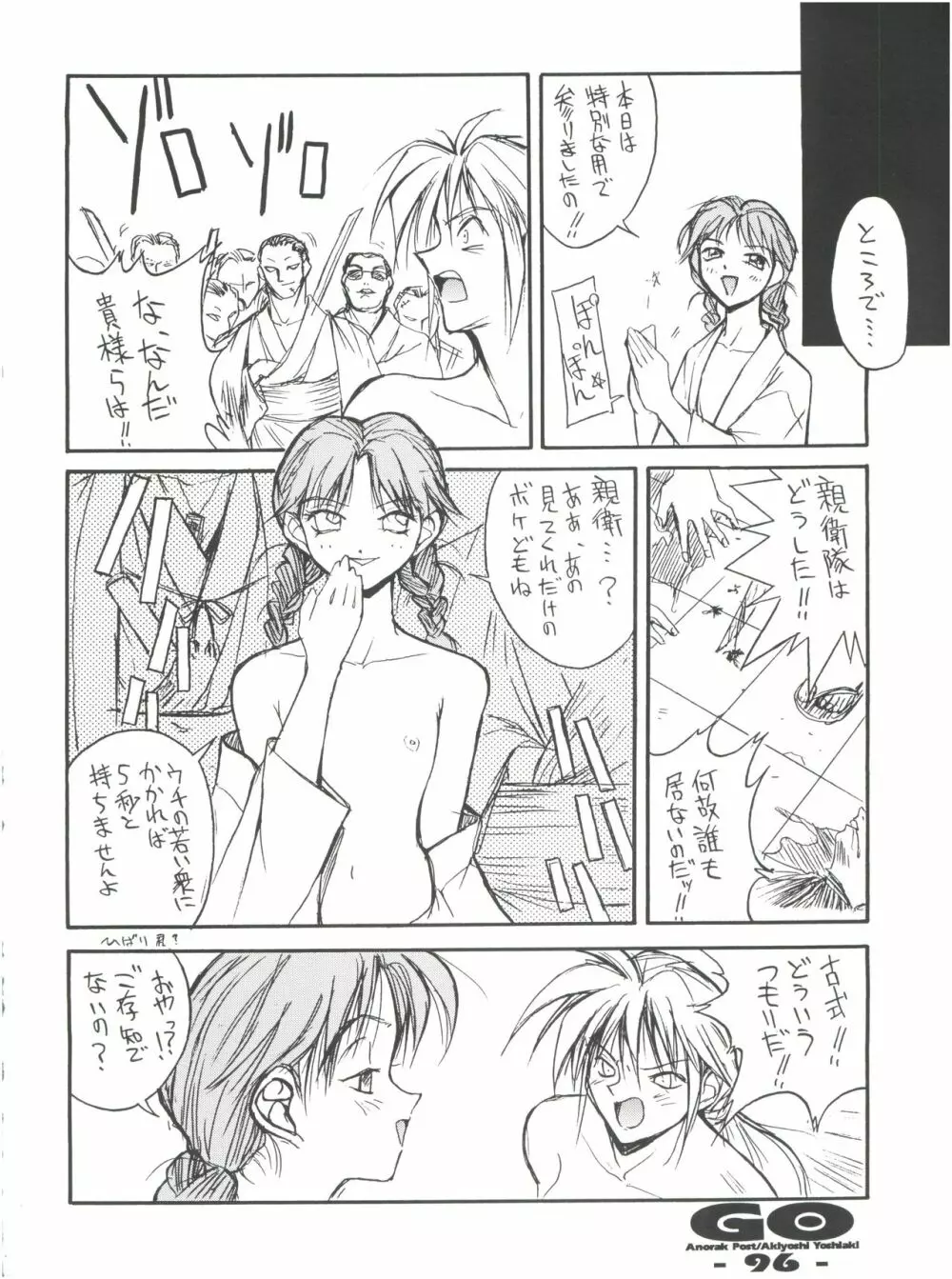 GO あきよしよしあき個人誌総集編 Page.95