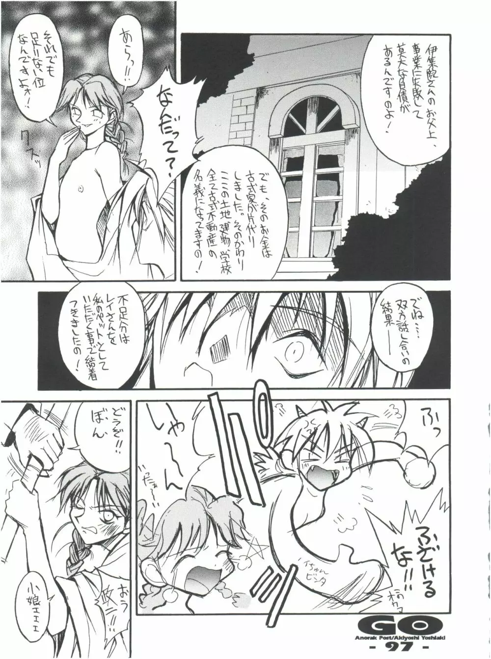 GO あきよしよしあき個人誌総集編 Page.96