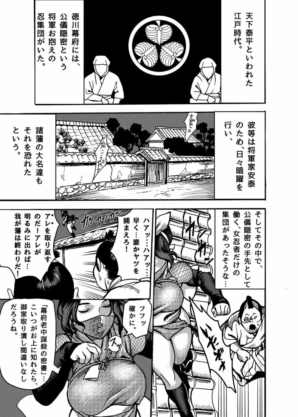 くのいちの躾け方 Page.3