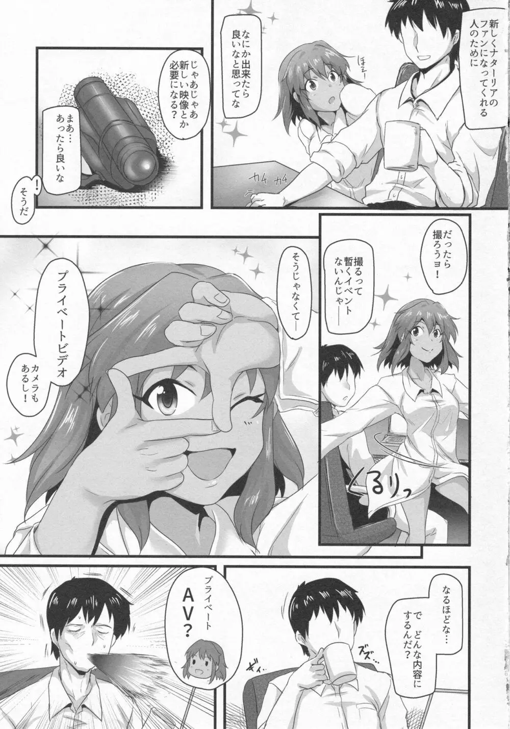 6年目のプロデュース Page.6