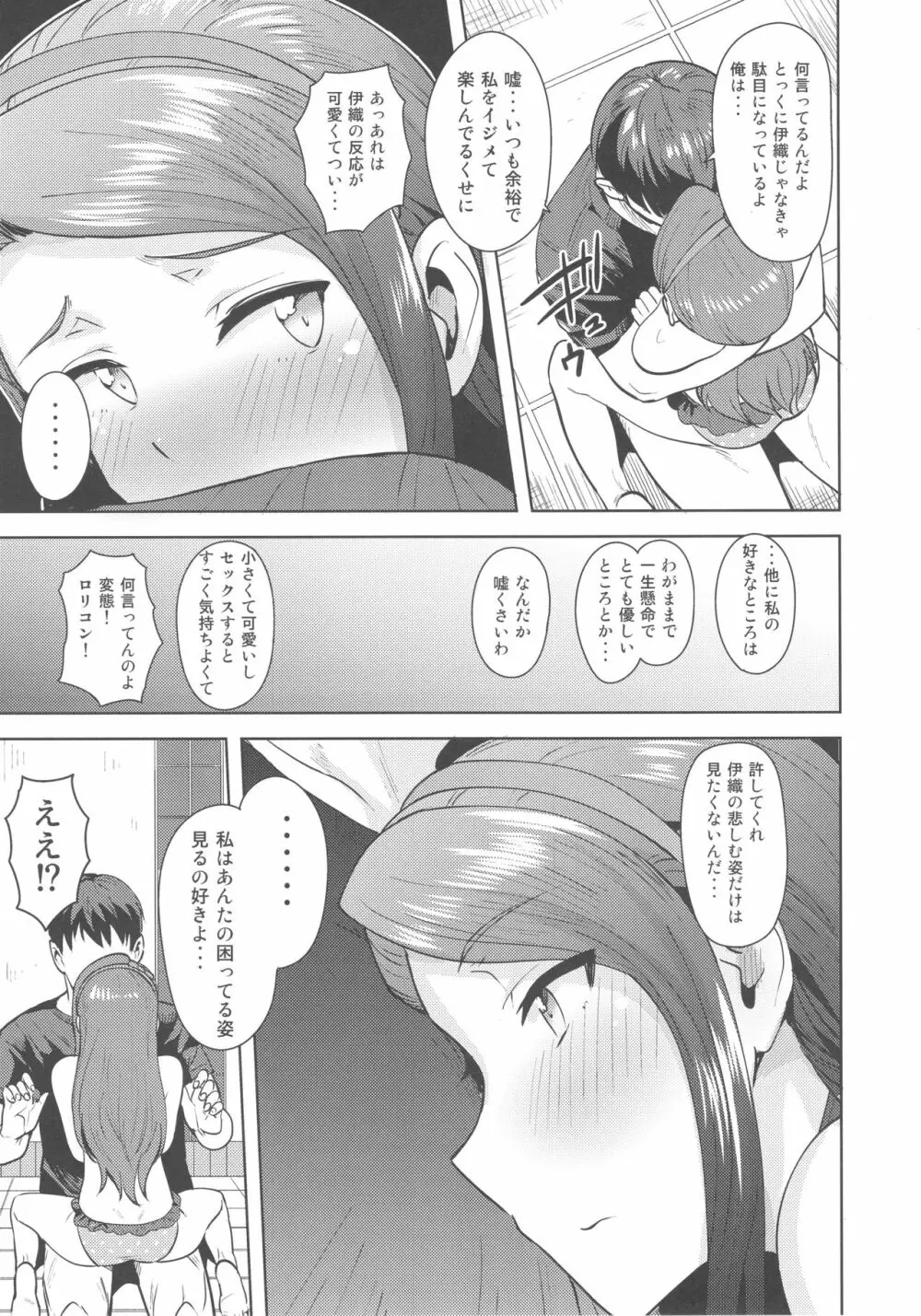 甘々いおりん2 Page.22