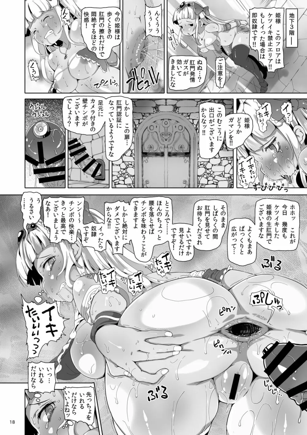 おしりダンジョン Page.17