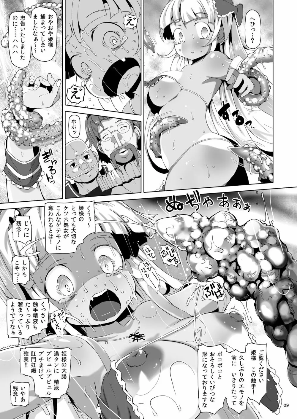 おしりダンジョン Page.8