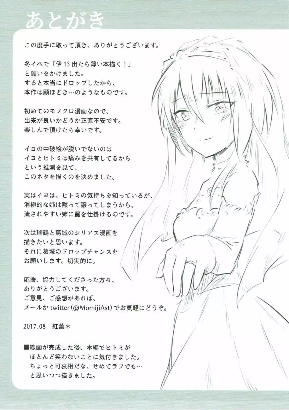 ふたご潜水艦の開発時間 Page.20