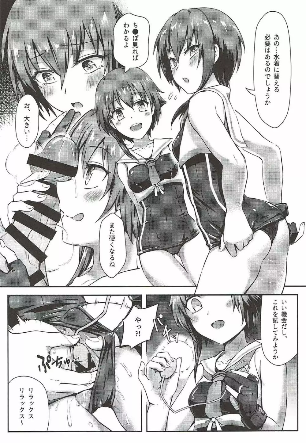 ふたご潜水艦の開発時間 Page.9