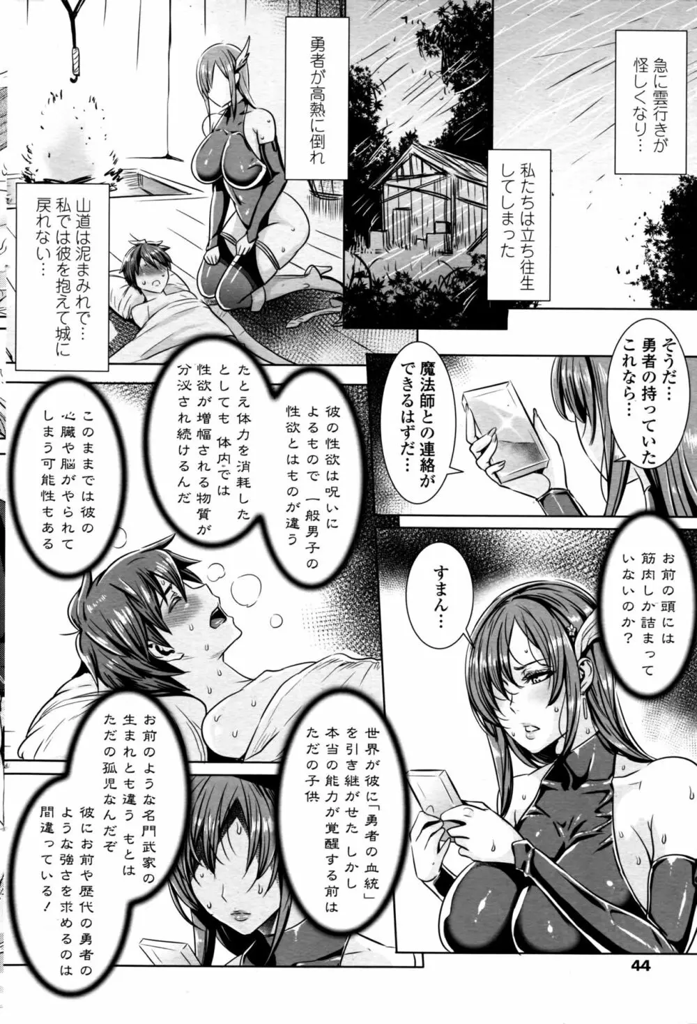 いっぱいイってね♪ 勇者さま 第1-7話 Page.34