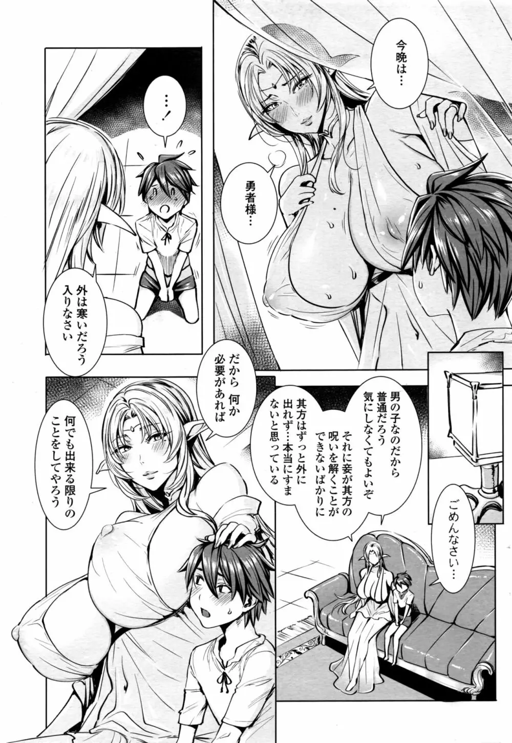 いっぱいイってね♪ 勇者さま 第1-7話 Page.53