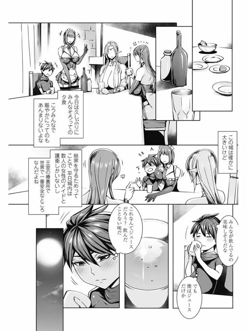 いっぱいイってね♪ 勇者さま 第1-7話 Page.87