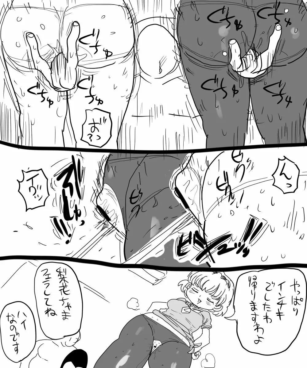 雛見沢と催眠術師 Page.2