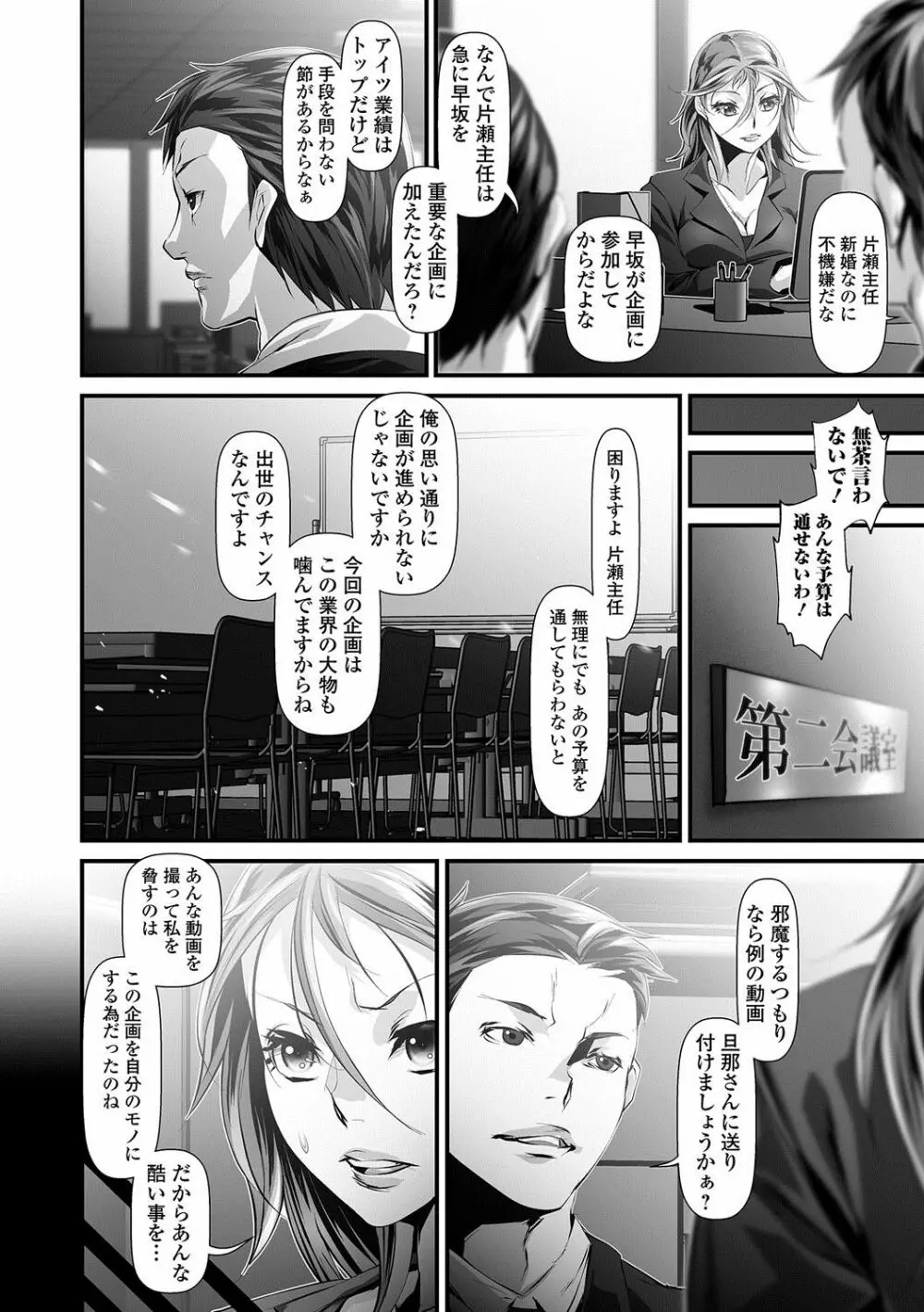 コミック刺激的SQUIRT！！ Vol.02 Page.109