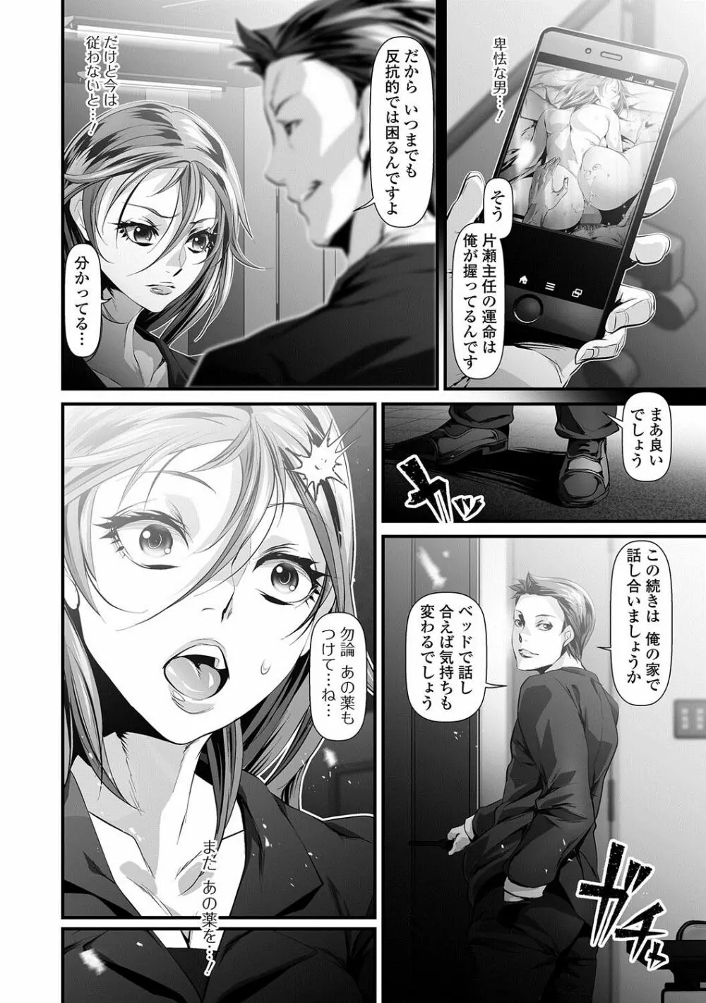 コミック刺激的SQUIRT！！ Vol.02 Page.111