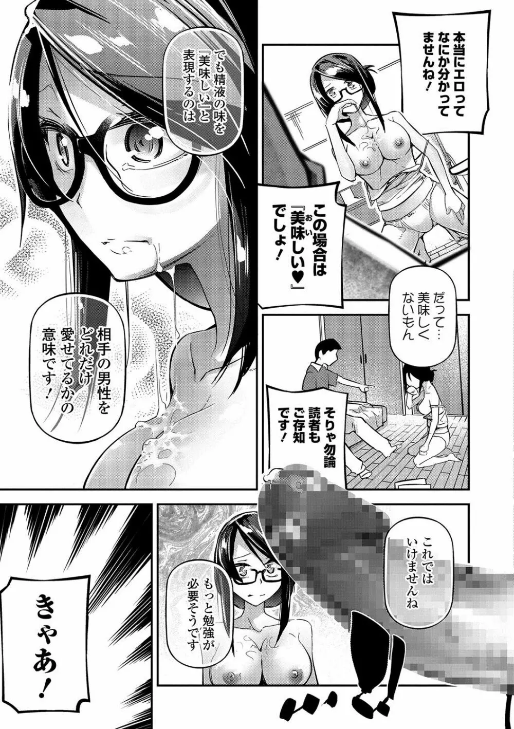 コミック刺激的SQUIRT！！ Vol.02 Page.134