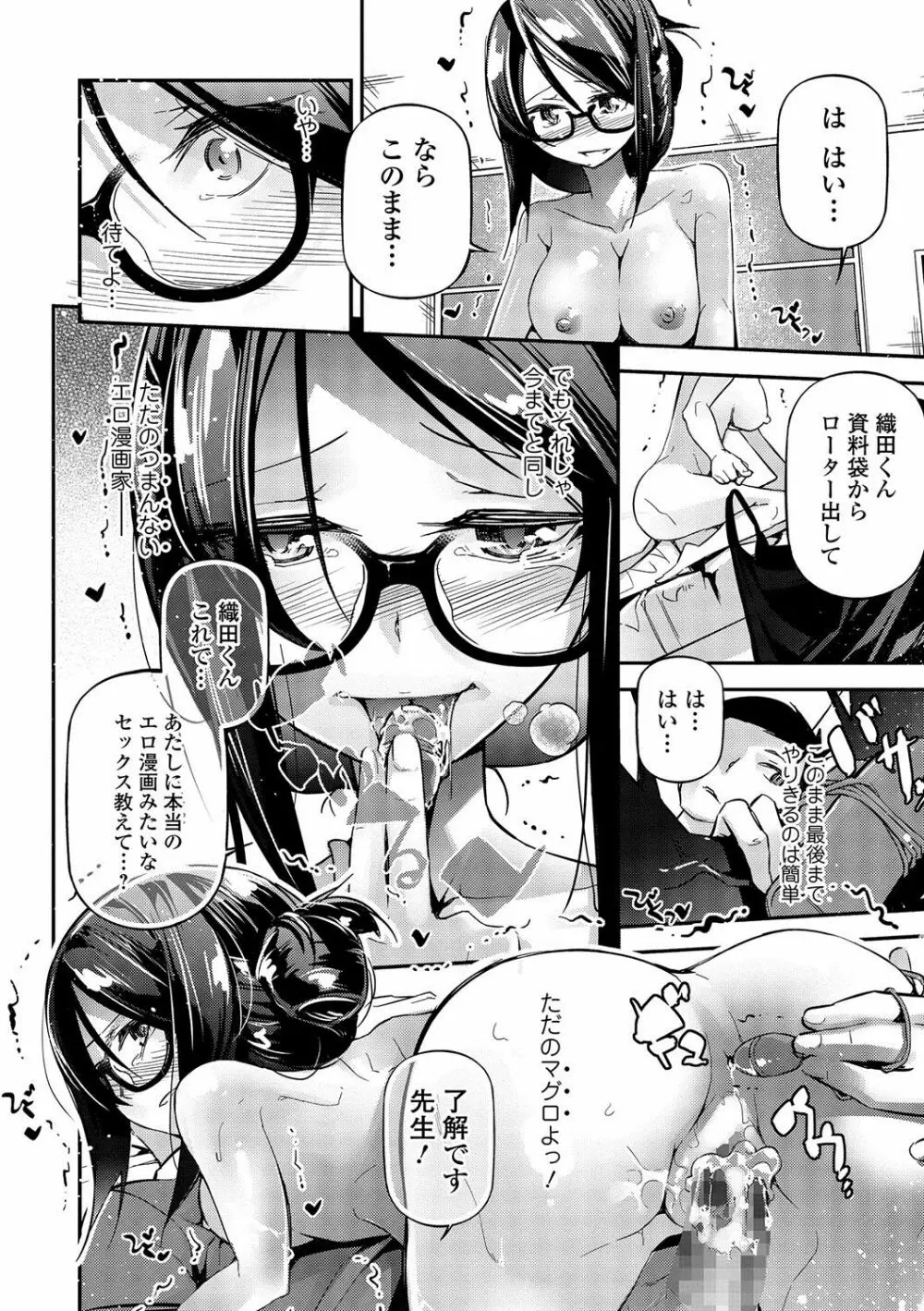 コミック刺激的SQUIRT！！ Vol.02 Page.139