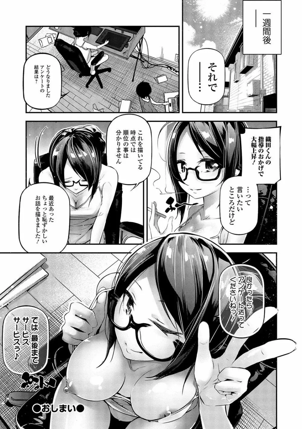 コミック刺激的SQUIRT！！ Vol.02 Page.145