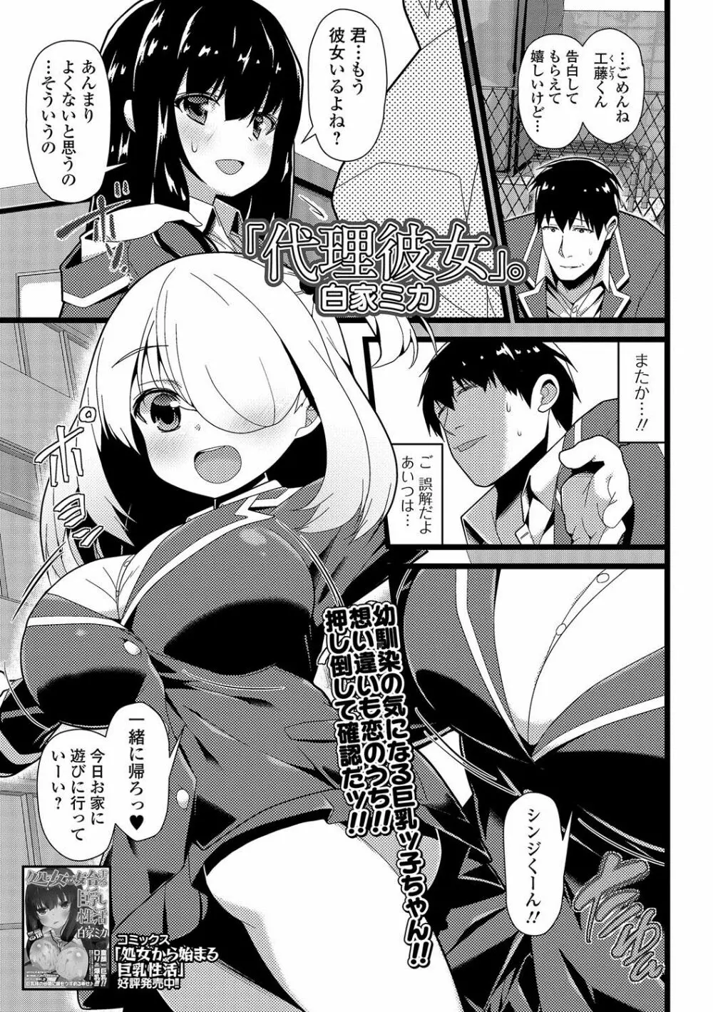 コミック刺激的SQUIRT！！ Vol.02 Page.146