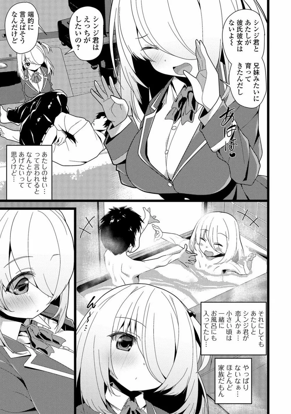 コミック刺激的SQUIRT！！ Vol.02 Page.148