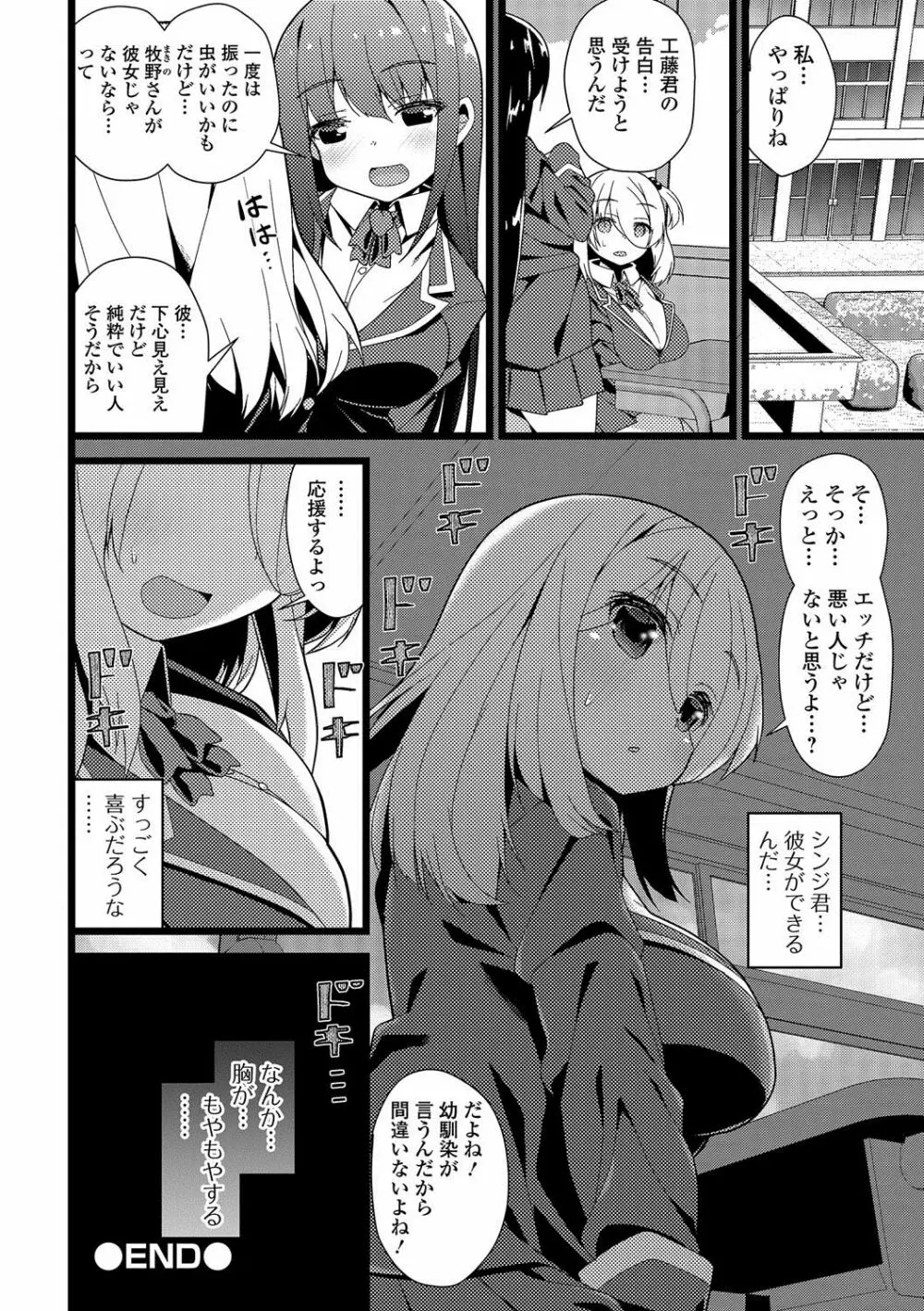 コミック刺激的SQUIRT！！ Vol.02 Page.161