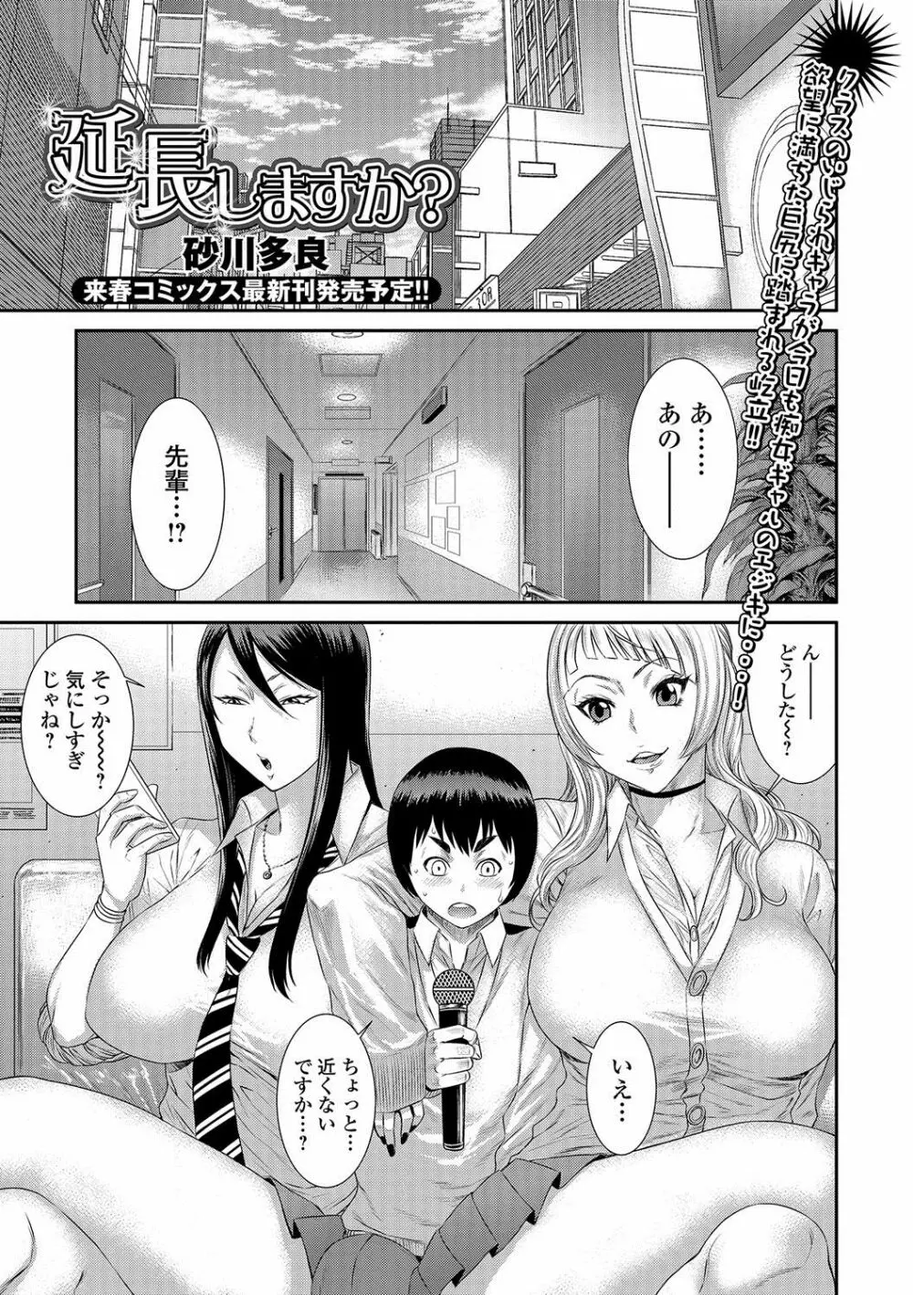 コミック刺激的SQUIRT！！ Vol.02 Page.182