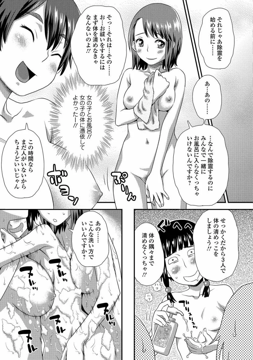 コミック刺激的SQUIRT！！ Vol.02 Page.202