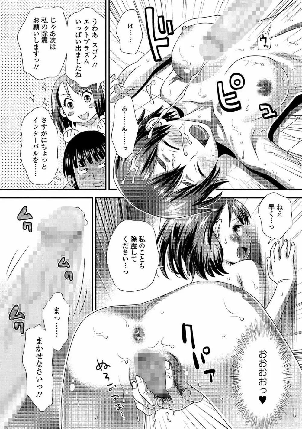 コミック刺激的SQUIRT！！ Vol.02 Page.211