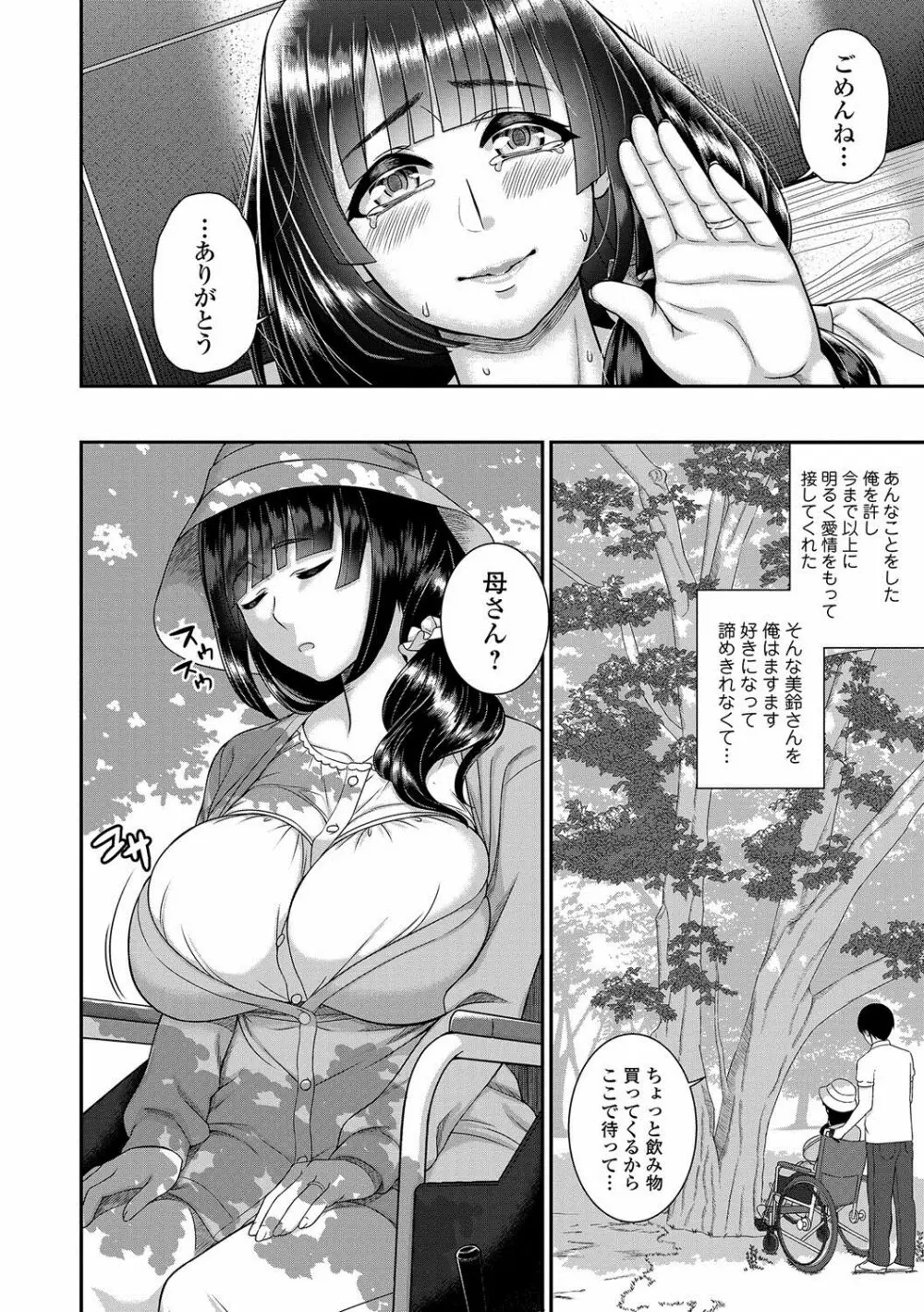 コミック刺激的SQUIRT！！ Vol.02 Page.219