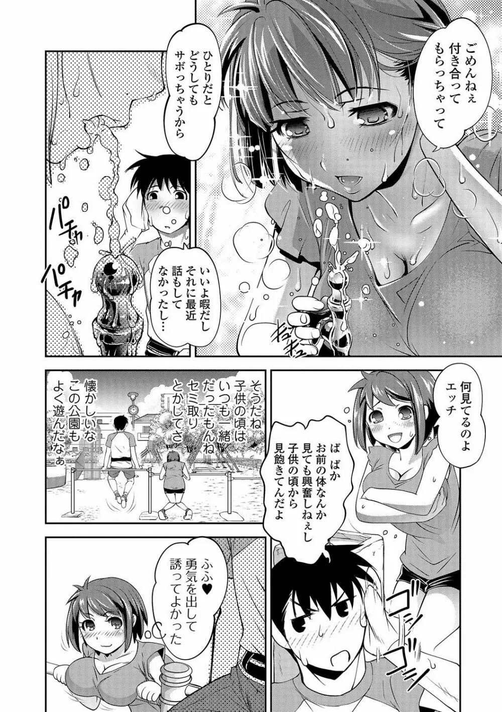 コミック刺激的SQUIRT！！ Vol.02 Page.237