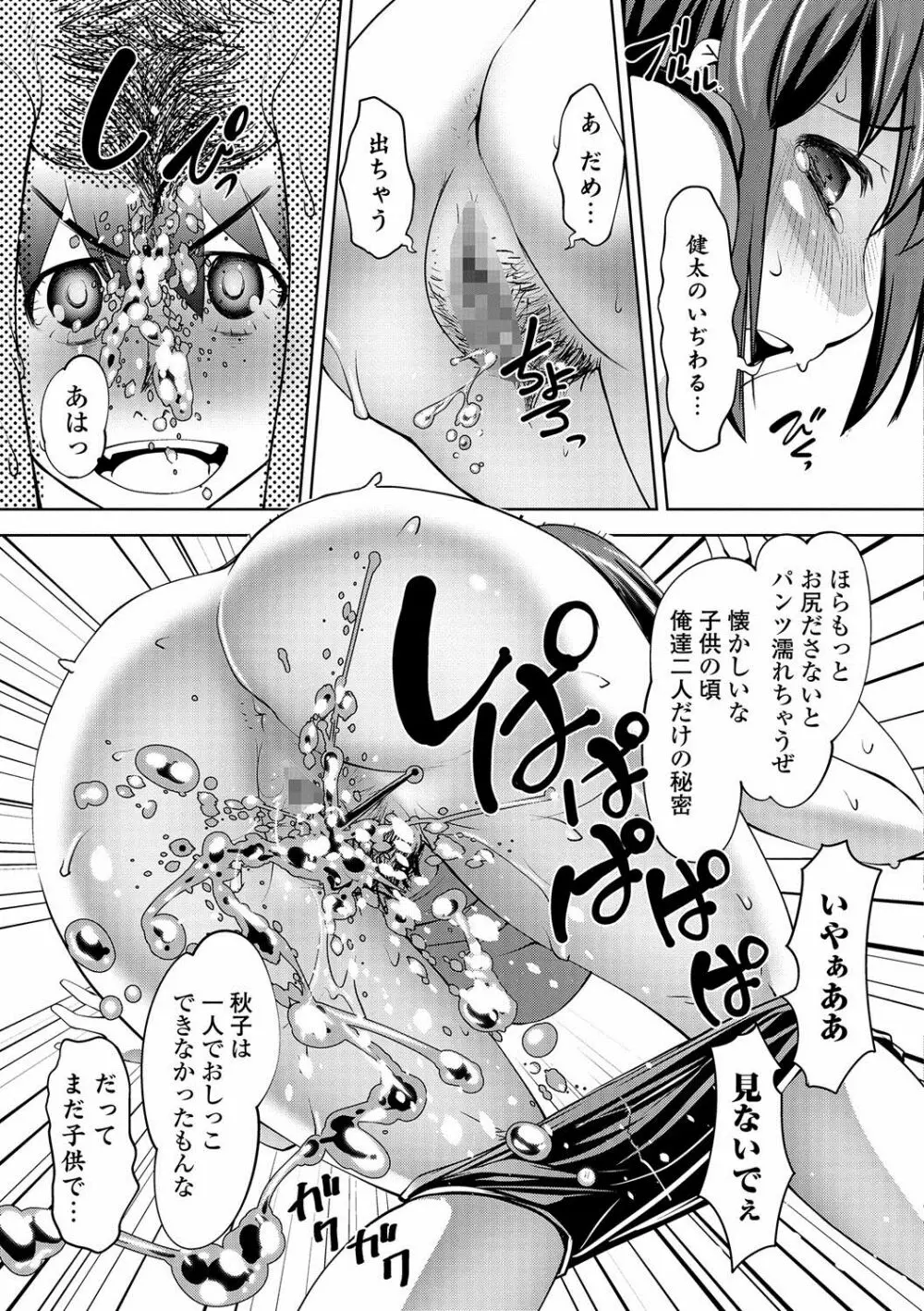 コミック刺激的SQUIRT！！ Vol.02 Page.242