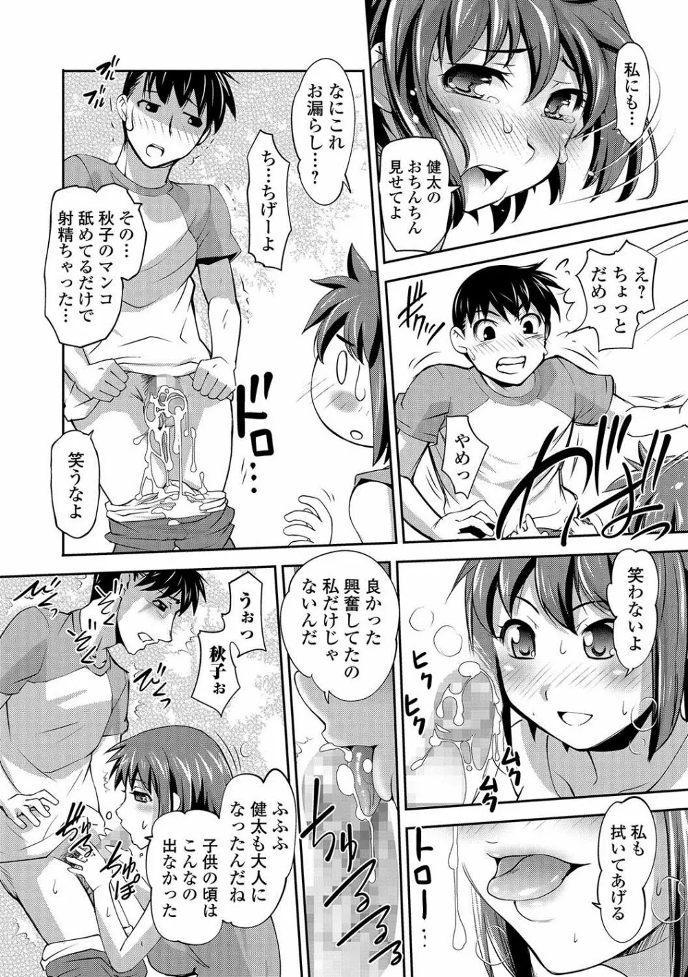 コミック刺激的SQUIRT！！ Vol.02 Page.245