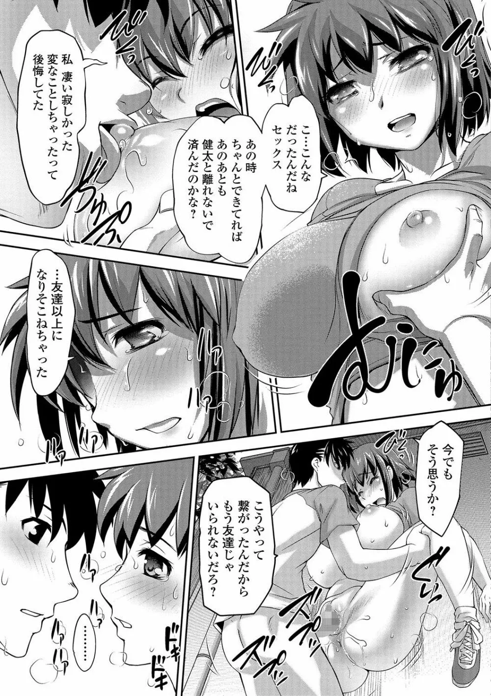 コミック刺激的SQUIRT！！ Vol.02 Page.248