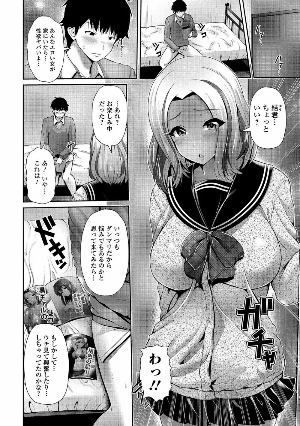 コミック刺激的SQUIRT！！ Vol.02 Page.37