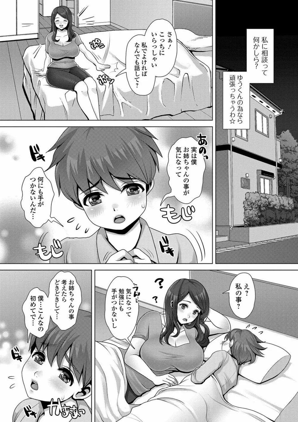 コミック刺激的SQUIRT！！ Vol.02 Page.73