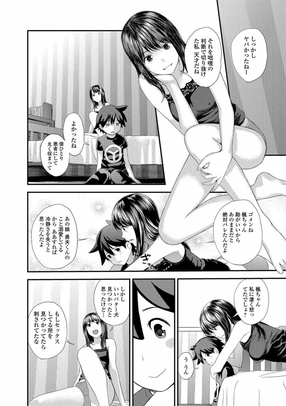 コミック刺激的SQUIRT！！ Vol.02 Page.91