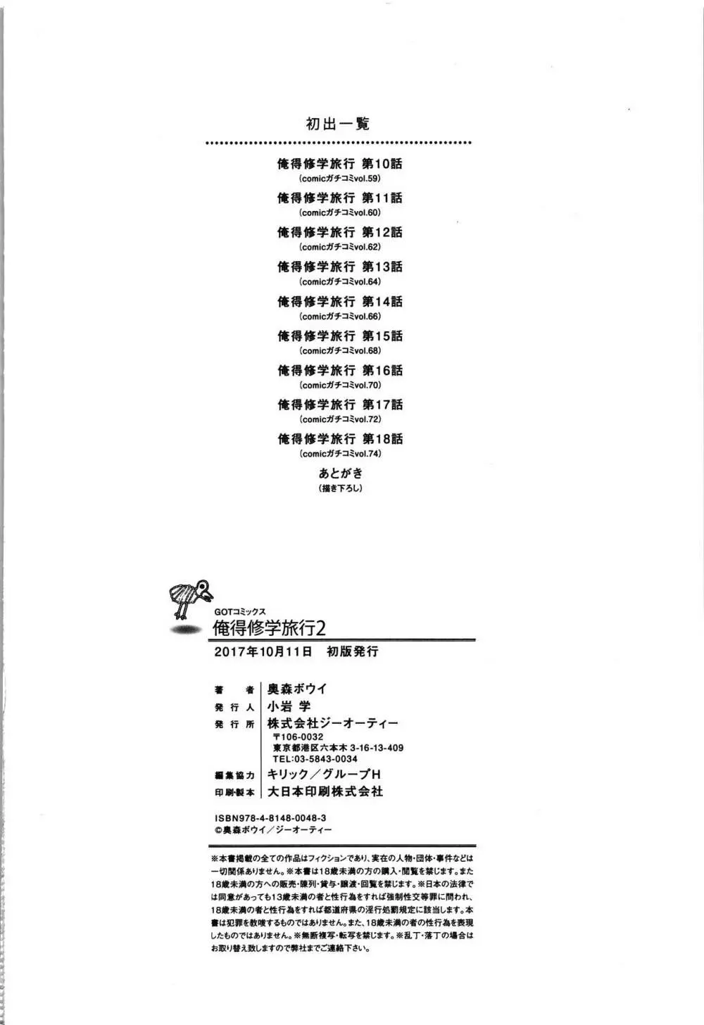 俺得修学旅行 2 Page.221