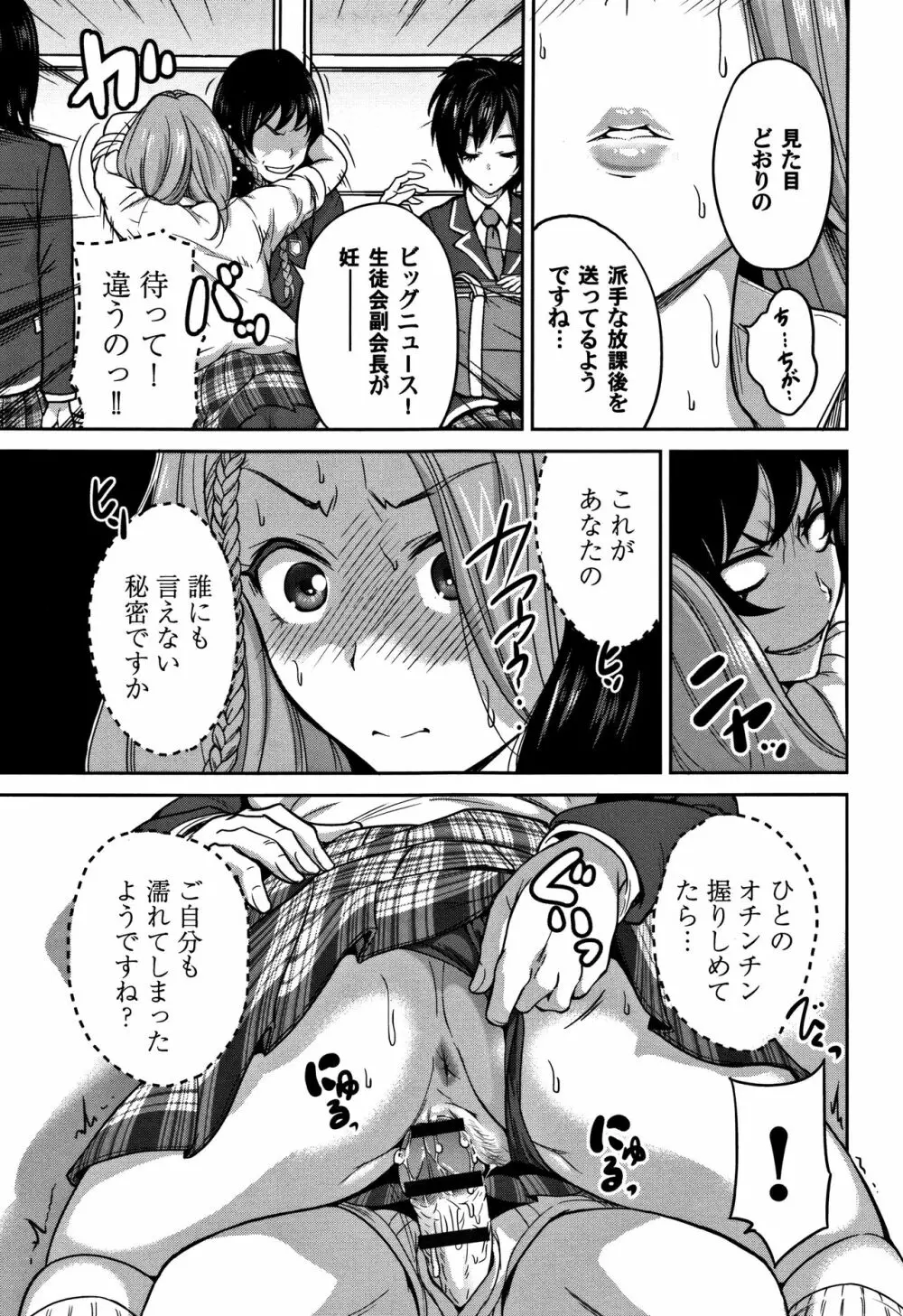 俺得修学旅行 2 Page.38