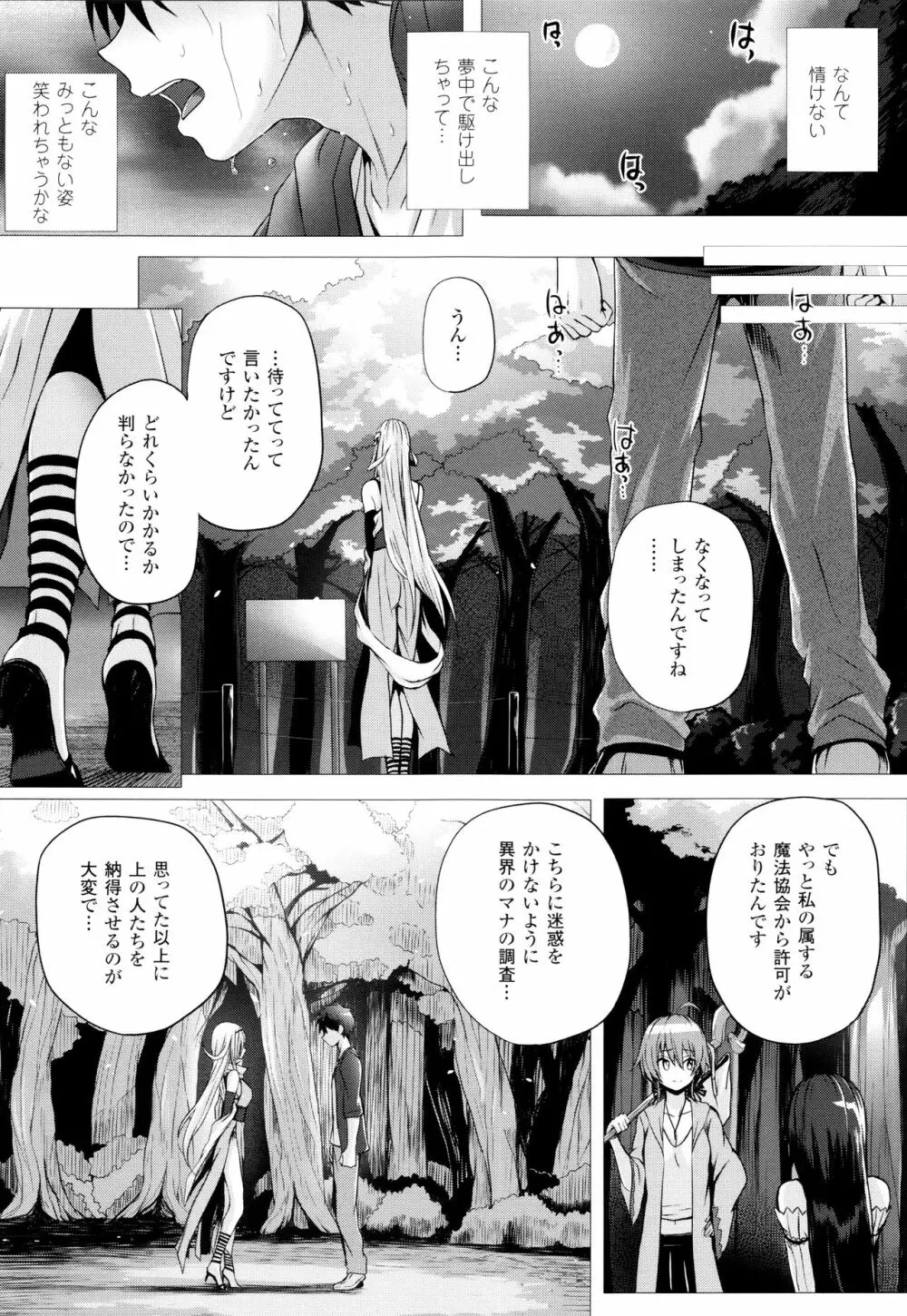 異世界の魔法使い Page.166